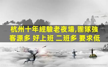 保定KTV招聘